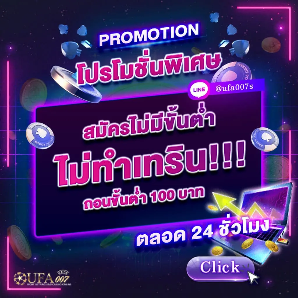 โปรโมชั่น